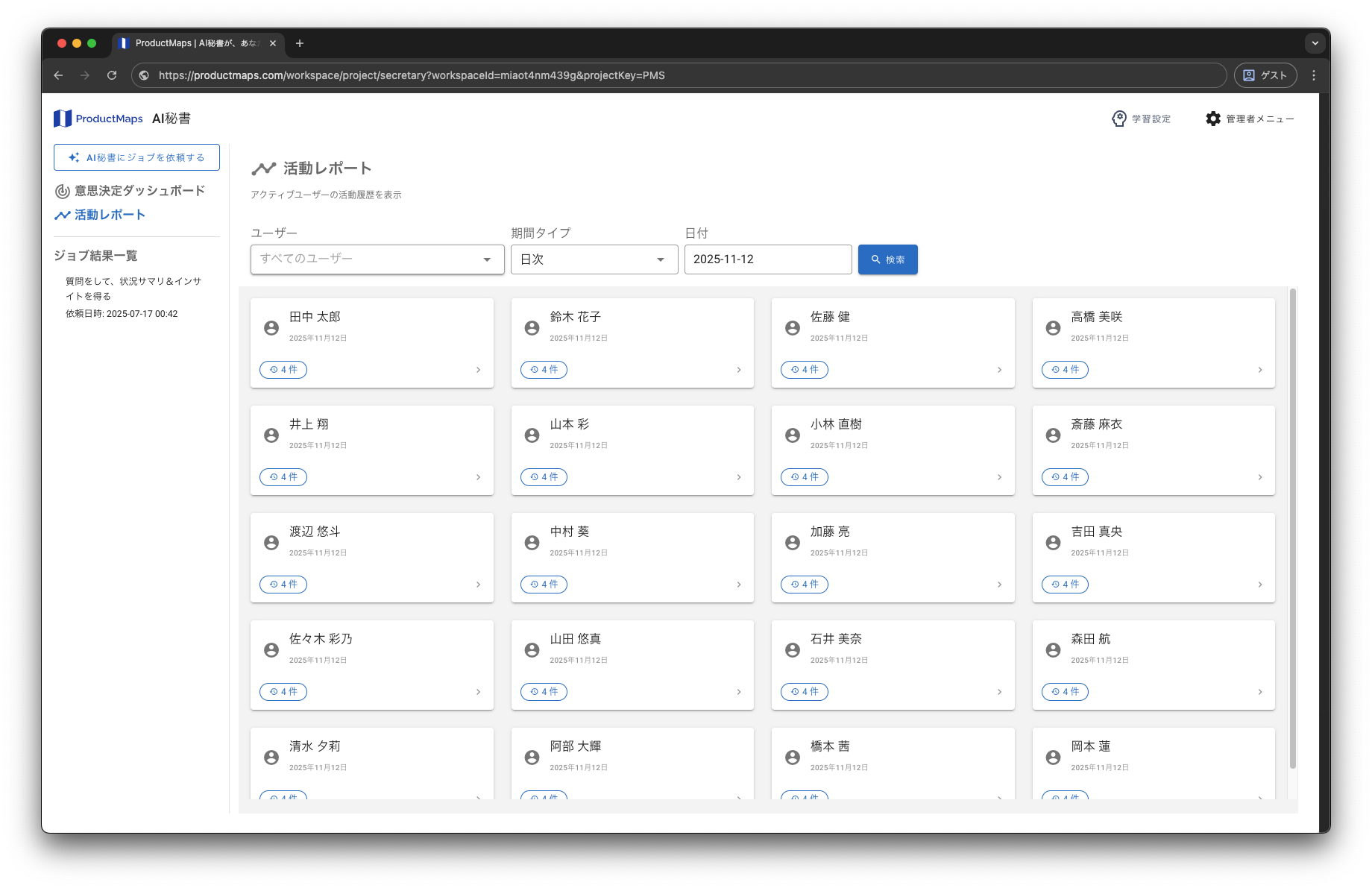 開発・PM向け - 活動レポート一覧画面