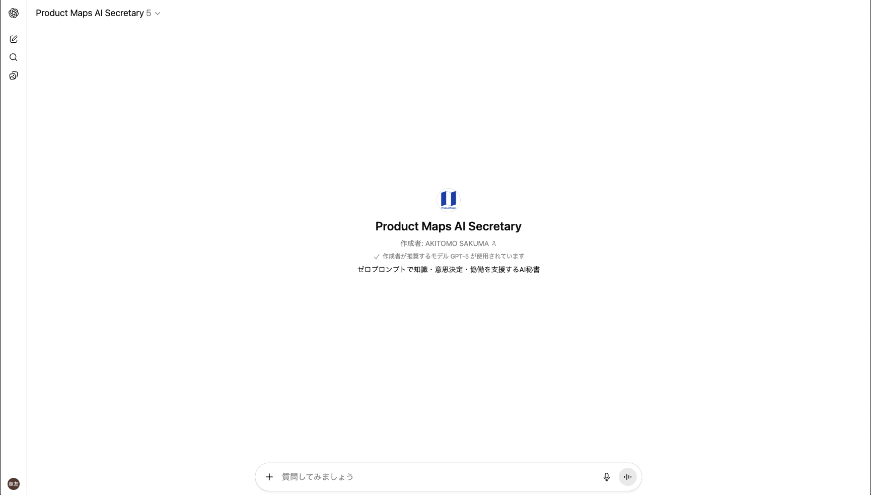 AI秘書 - 自然言語での問い合わせ