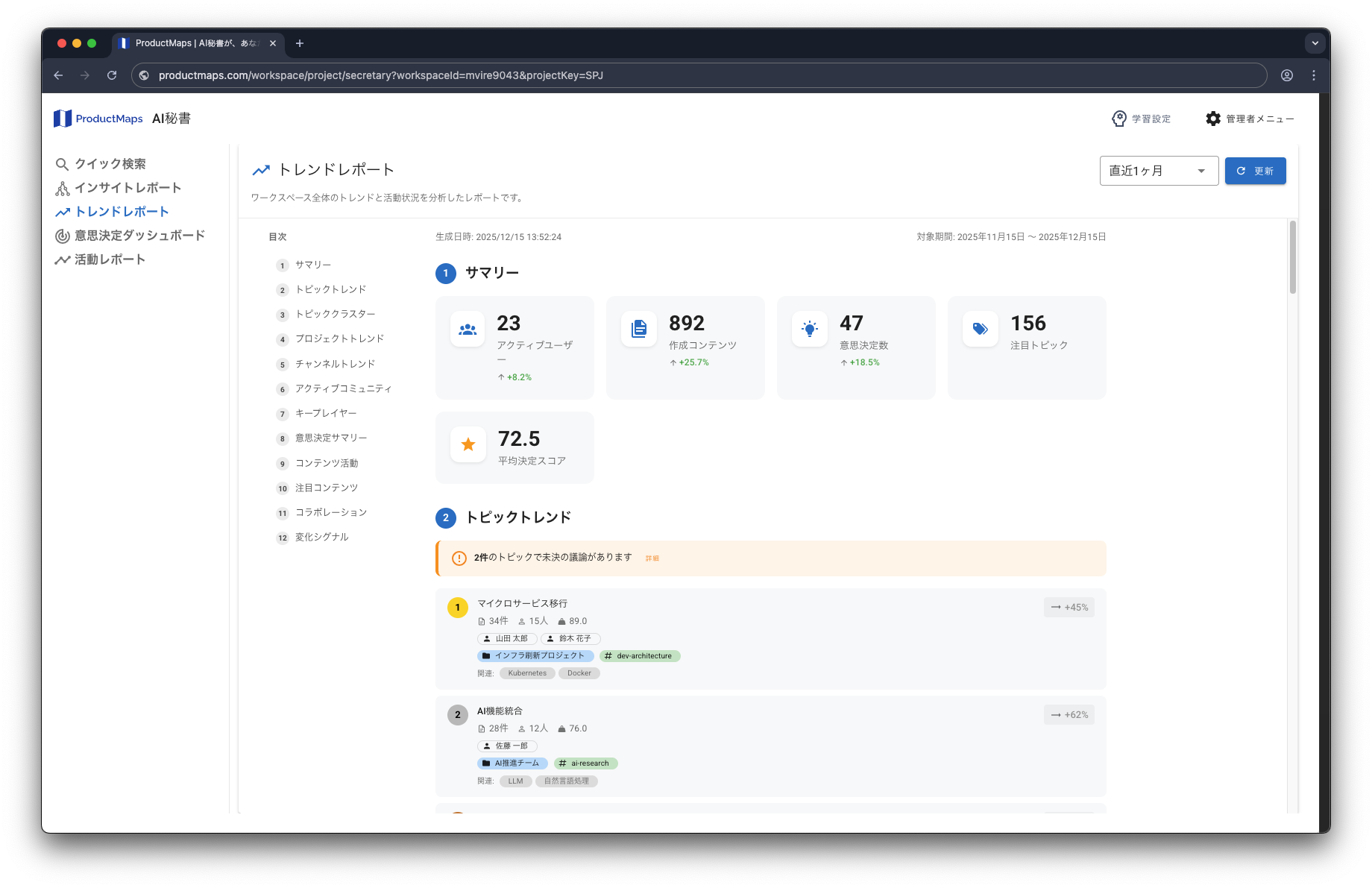 トレンドレポート